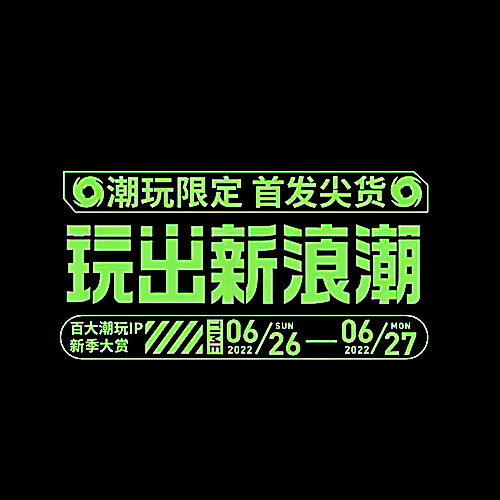 来源: 小红书  海报文字/文字排版/标...