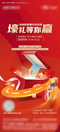 源文件下载【抽奖中宣海报】编号：56720028573367525