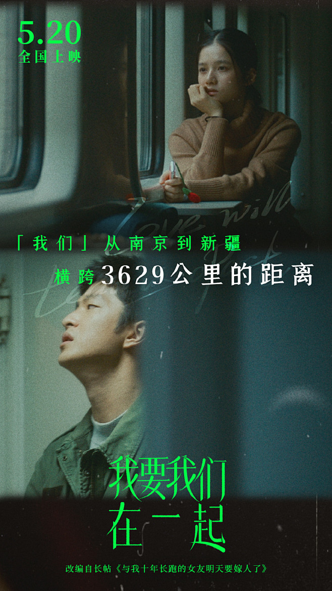 电影我要我们在一起官微的微博_微博