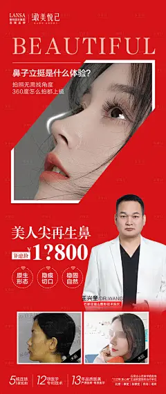 美人尖再生鼻钜惠展架-设计素材-shejisc.cn