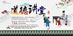 道德讲堂 【酷图网】道德讲堂,道德海报,道德,中国风海报,上课卡通,卡通娃娃,学校海报