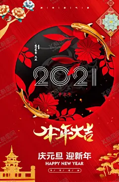 元旦海报 【酷图网】元旦,2021元旦,元旦海报,2021,牛年海报,元旦快乐,牛年,2021牛年,牛年元旦,春节,新年快乐,新年海报,元旦微信,元旦节,圣诞元旦,元旦促销,元旦活动,元旦背景,元旦晚会,元旦素材,庆元旦迎新年,喜迎元旦,欢度元旦,年会海报,元旦设计,元旦贺卡,元旦单页,元旦联欢晚会