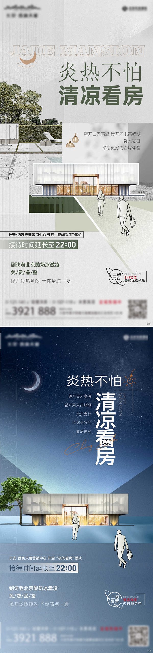 地产营销中心看房价值点海报AI+PSD源...