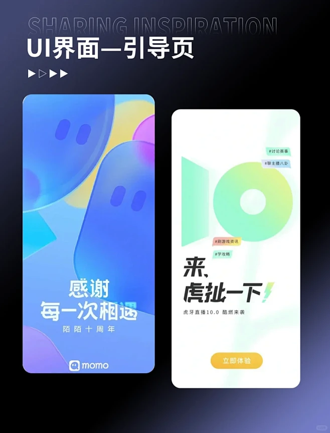 UI设计｜引导页界面设计灵感分享 - 小红书-花瓣网