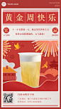十一黄金周节日营销祝福喜庆手机海报