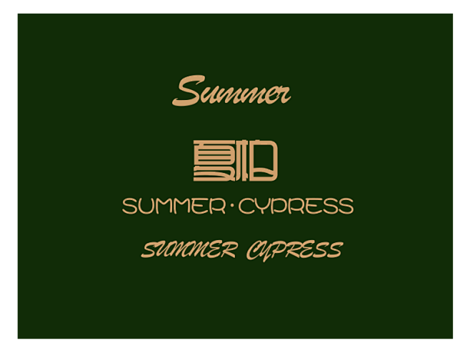 夏柏logo