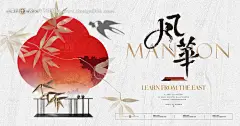 源文件下载【中国风苏州风华地产宣传海报展板】编号：82490029133143899