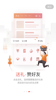 小兔几呀采集到引导页/启动页