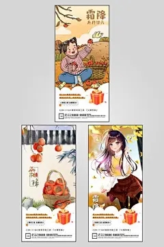 【南门网】广告 海报 地产 霜降 节气 插画 手绘 柿子 卡通