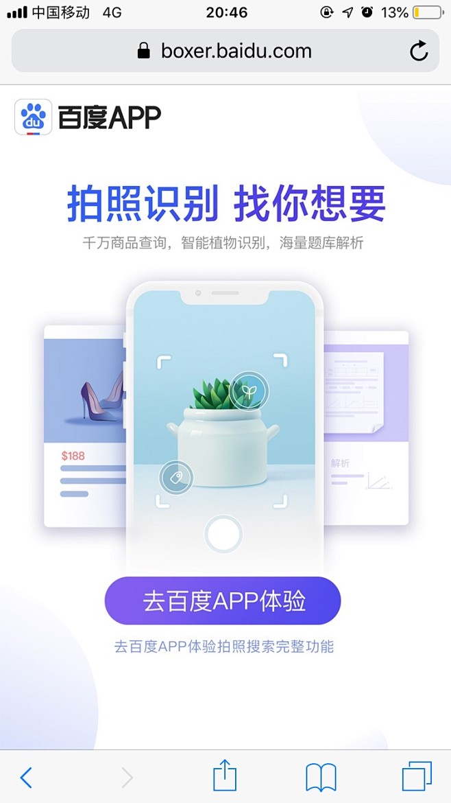百度app下载引导页
