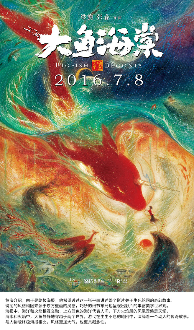 2016海报102-《大鱼海棠》