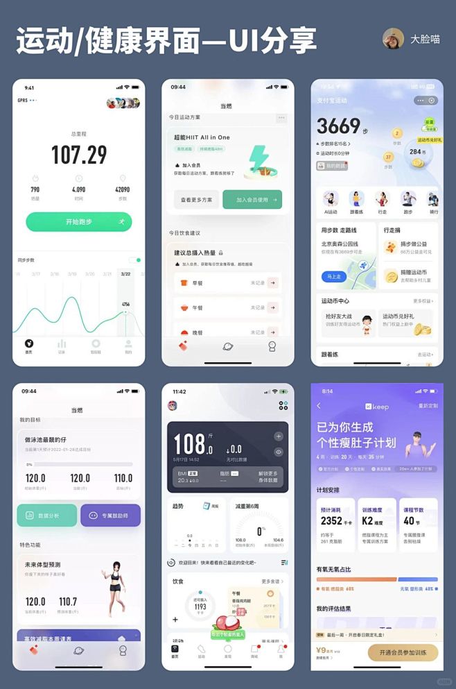 UI分享｜运动/健康界面设计分享-花瓣网