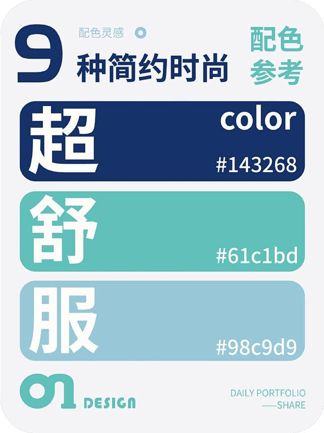 超舒服简约时尚的高级感配色参考