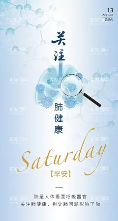 关爱肺健康海报  - 源文件下载【酷图网】海报,健康,肺,