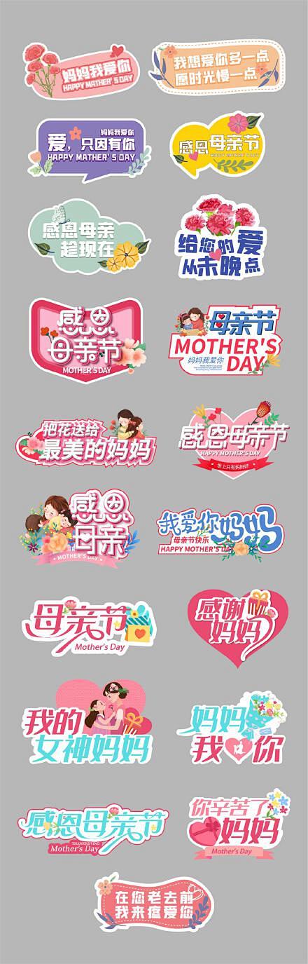 母亲节手举牌