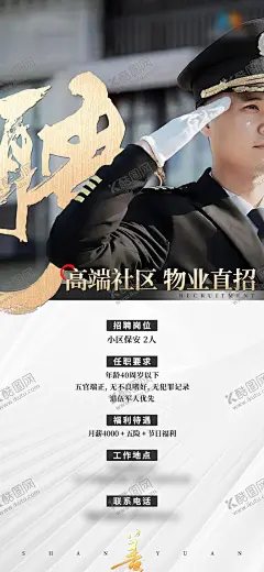 房地产物业招聘海报 【酷图网】海报,房地产,物业,招聘,社区,招人,保安,安保,