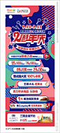 2周年庆_商业 _T20191211 _活动海报