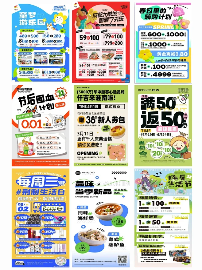 促销类海报排版参考