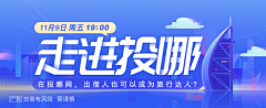 墨言0718采集到Banner设计和平面广告