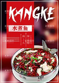 水煮鱼海报  - 源文件下载【酷图网】水煮鱼海报,展板,水煮鱼背景,水煮鱼,重庆水煮鱼,中国风水煮鱼,水煮鱼酸菜鱼,水煮活鱼,水煮鱼馆挂画,水煮鱼挂图,水煮鱼图,水煮鱼灯箱,水煮鱼广告,水煮鱼宣传,成都水煮鱼,水煮鱼火锅,水煮鱼文化,