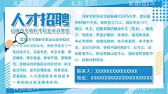 人才招聘  - 源文件下载【酷图网】招聘,招聘海报,招聘模板,招聘展板,招聘宣传,招聘广告,公司招聘,校园招聘,企业招聘,网络招聘,招聘会,商场招聘,招聘展架,招聘DM,工厂招聘,美容招聘,教师招聘,招聘人才,招聘精英,夜场招聘,KTV招聘,餐饮招聘,超市招聘,酒店招聘,酒吧招聘,饭店招聘,服务招聘