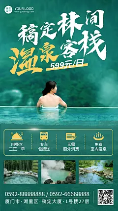 旅游出行酒店营销实景绿色手机海报