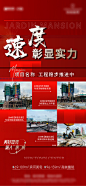 工程进度热销人气海报 - 源文件