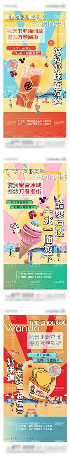 商铺插画 签约喜报  - 源文件下载【酷图网】海报,房地产,价值点,系列,商铺,插画,签约,茶饮,奶茶,冰淇淋,