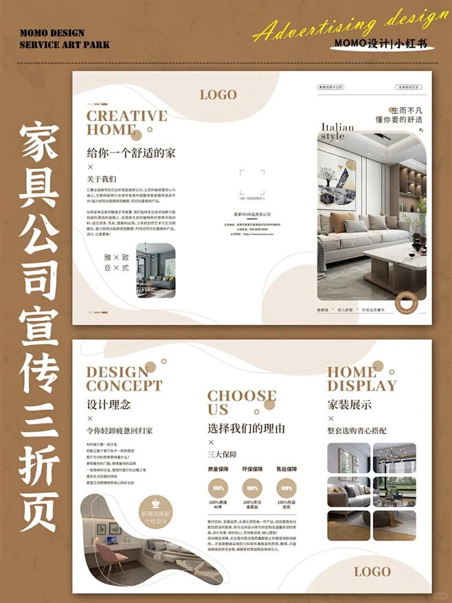 家具公司宣传三折页设计分享