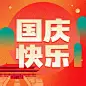 十一黄金周节日祝福扁平肌理插画公众号次图