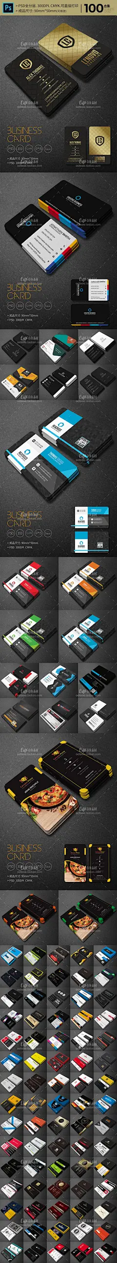 01名片-时尚名片设计名片源文件名片模板100款合集(一) PS模板-淘宝网