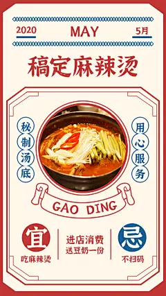 活动促销/小吃快餐促销/竖屏海报