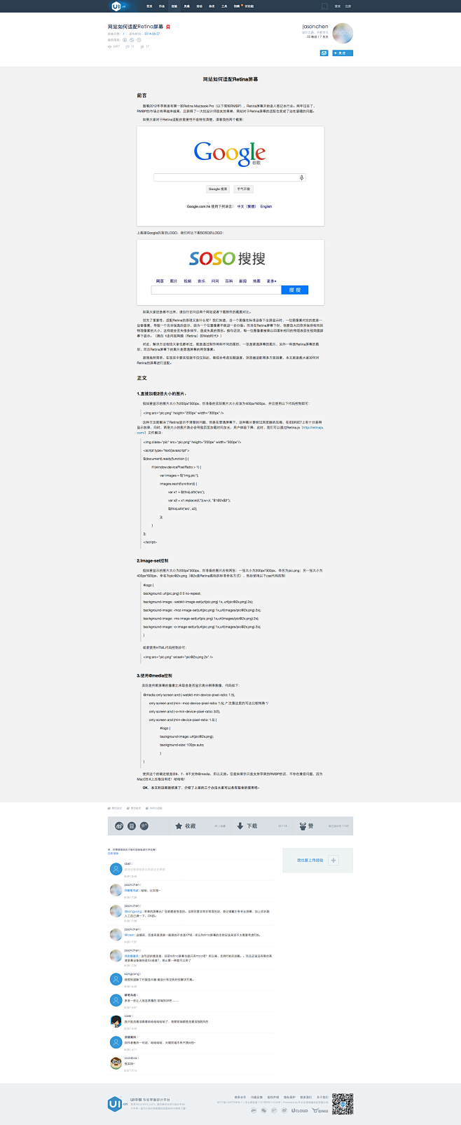 网站如何适配Retina屏幕-UI中国-...