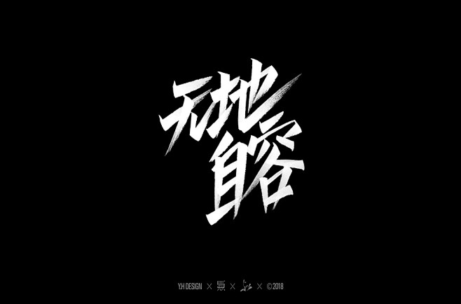 901无地自容30p字体帮