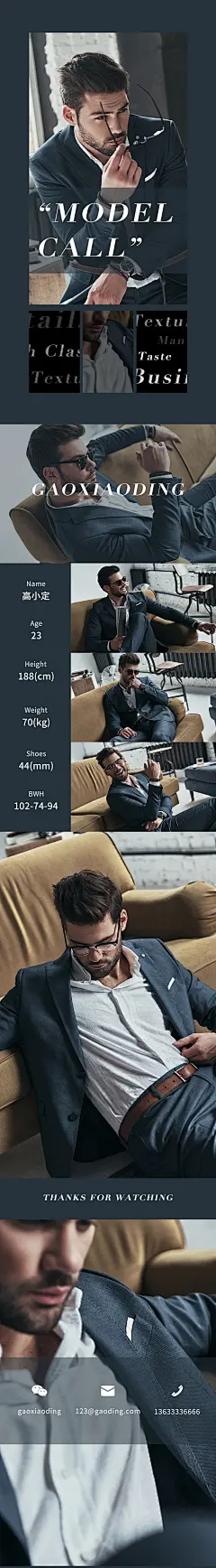 时尚商务模特H5模卡