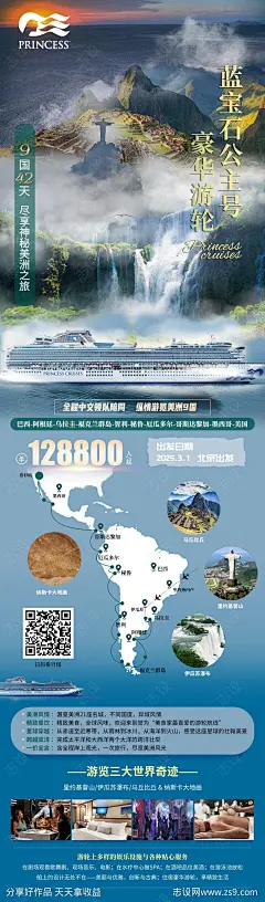 蓝宝石公主号豪华游轮创意海报-源文件-志设网-zs9.com