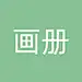 未标题-1
