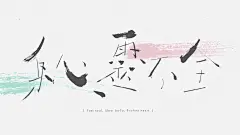 MV | 身心靈不全 / 奇哥 : 與專輯同名的「身心靈不全」是一首非常具有行進感的搖滾歌曲，有天他全副武裝愉悅的騎著自己精心組裝的帥車，突然後面少年騎著一輛Ubike快速超越，他當然加足馬力想要超回來，卻在那一瞬間他發現向前衝去的不過是他的靈魂，而身體竟然還在原地，這便是“身心靈不全”了，十足中年危機的一首歌曲啊！MV導演小K用奇哥的插畫，以單車的零件的組合與解體，將這首歌的精神準確的描述出來，一樣是相當精彩的影片，看完是不是也覺得自己身心靈不全了呢？MV導演：K4S MOTION STUDIOMV插畫