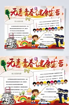 儿童国际禁毒日WORD小报手抄报