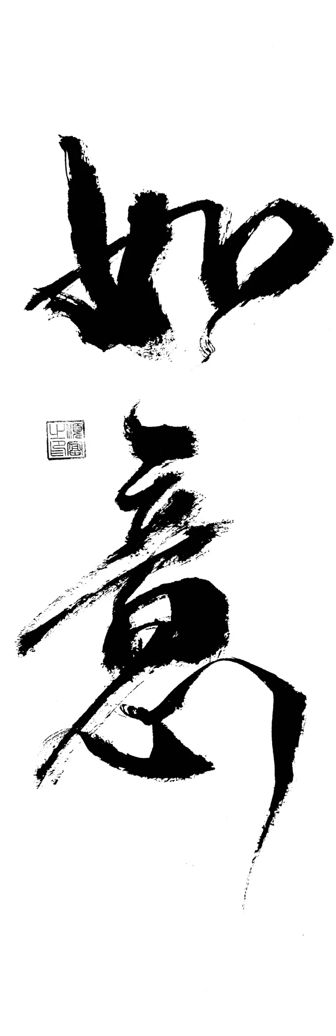 如意 - 小红书