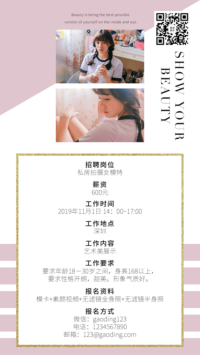私房拍摄模特演艺通告