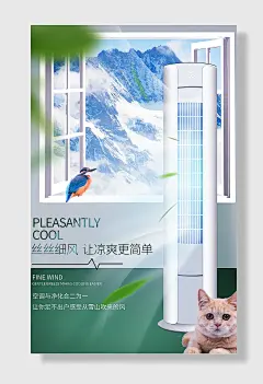 墨绿色清凉立式空调产品促销海报