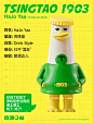 青岛啤酒「TSINGTAO 1903」哈酒鸭IP塑造案例 - 小红书