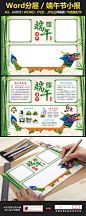 端午节小报传统节日手抄报电子边框模板图片#古诗手抄报##禁烟小报#