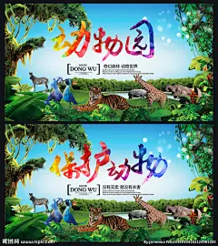 保护动物 爱护动物海报 动物园 同住地球村 热爱动物 动物园海报 动物 保护野生动物 动物园展板 人与自然 人与动物 动物协会 爱护动物 动物世界 野生动物 生态平衡 保护生物 自然保护区 关爱野生动物 动物公益 保护动物宣传 野生动物展板 狮子 长颈鹿 大草原 大象 动物剪影 动物王国 珍惜动物 环保 设计 广告设计 广告设计 300DPI PSD #网页# #素材# #排版# #经典# #色彩# #Logo#