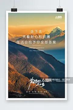 时尚创意企业文化海报正能量激励海报素材