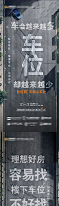 【源文件下载】海报 房地产 车位 价值点 卖点 汽车