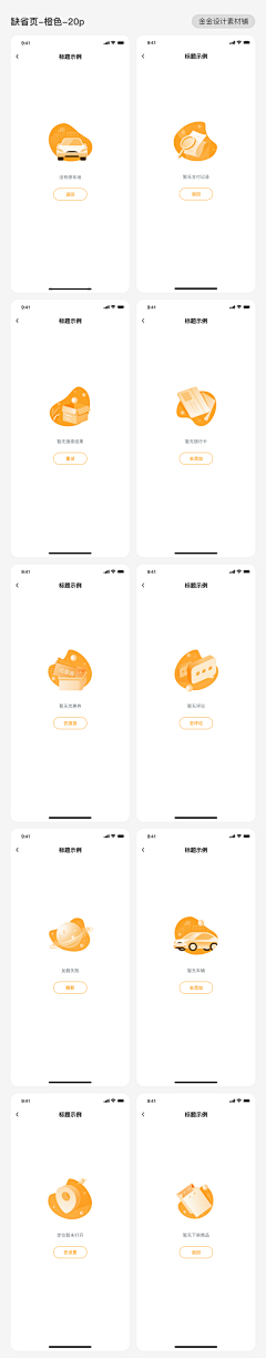 杏儿茶盏采集到APP-缺省页