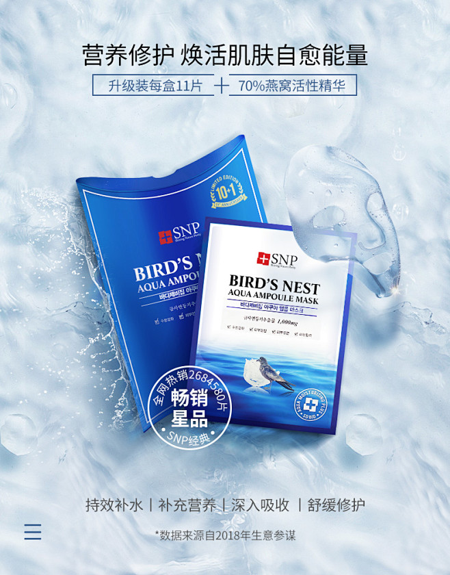SNP海洋燕窝水库面膜11片补水保湿收缩...