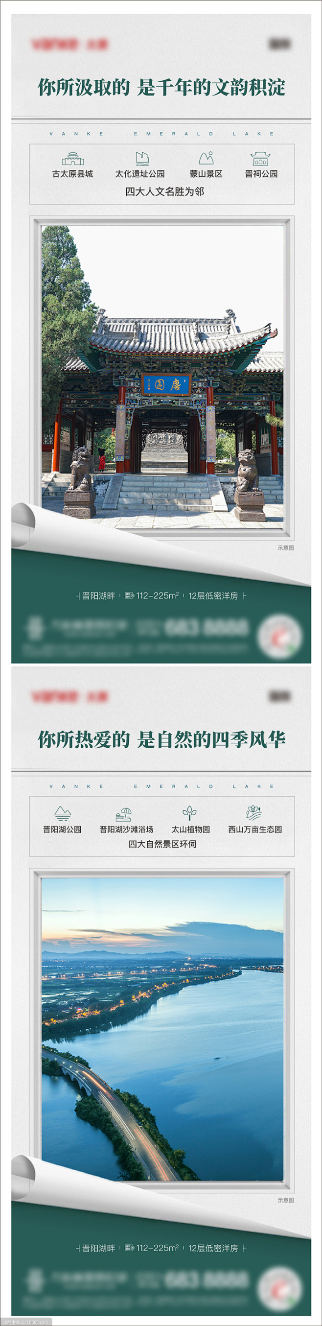 源文件-地产周边价值点系列海报